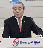 박창기 민주평통 칠곡군협의회장 취임