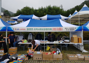 동명면 지역사회보장협의체, 사랑나눔바자회 운영