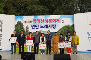 동명면, 제12회 동명산성문화제 성료