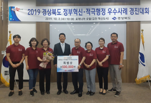 칠곡군, 경북도 주관 정부혁신 우수사례 경진대회 특별상 수상