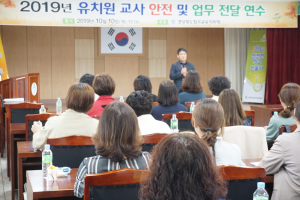 칠곡교육지원청, 유치원 교원 안전-업무 전달 연수