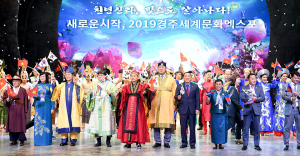 문화로 미래를 열다 ‘2019경주세계문화엑스포’ 개막