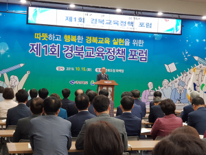 경북도, 경북형 교육정책 마련 시동건다!