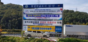 칠곡군, 현수막 지정게시대 온라인 신고·접수 시행