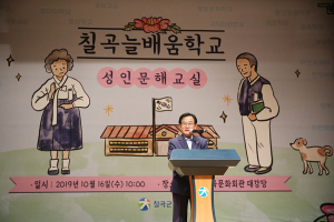 칠곡군, ‘2019년 성인문해교육 한마당 행사’ 개최