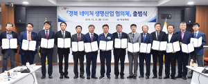 경북도, 네이처 생명산업 육성 협의체 출범