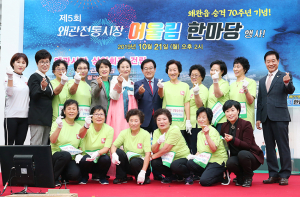 칠곡군, 왜관전통시장 어울림 한마당 행사 개최