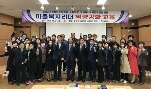 왜관읍 지역사회보장협의체, 마을 복지리더 역량강화교육 실시