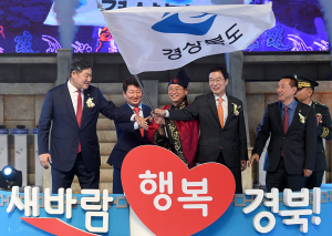 경북도민이 하나되는 도민의 날 경주서 열려