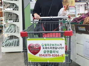 칠곡군보건소, 카트기를 활용한 금연 홍보