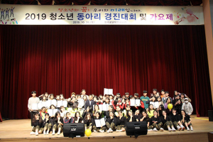 칠곡군교육문화회관 ‘2019 청소년 동아리 경진대회-가요제’ 개최
