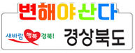 공직자 이제는 ‘변해야 산다’