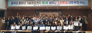 칠곡군, ‘스타트업 네트워킹 day’세미나 개최