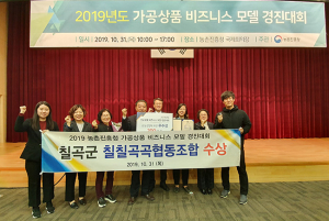 칠곡군, 칠칠곡곡협동조합 가공상품 전국에서 인정받아