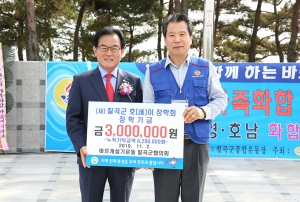 바르게살기운동 칠곡군협의회 회장 남병환, 호이장학금 기탁