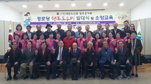 '경로당 행복도우미 발대식' 개최