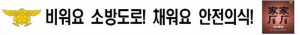 칠곡소방서, 11월 불조심 강조의 달 운영