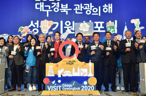 경북·대구 하나 되어 대한민국관광산업의 새 지평 열다