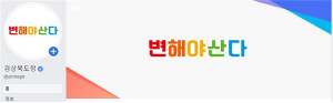 경상북도 페이스북, 인스타그램 인증 뱃지 획득