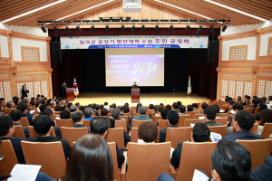 칠곡군, 중장기 발전계획 수립을 위한 주민 공청회 개최