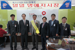 이재호 칠곡군의장, 건강보험공단 칠곡지사 일일명예지사장 위촉