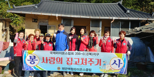 왜관읍, 민·관 협력 저소득 가구 '사랑의 집 고쳐주기' 실시