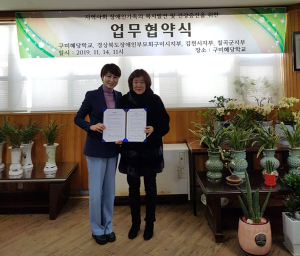 사)경북장애인부모회칠곡군지부‧구미혜당학교 업무협약 체결