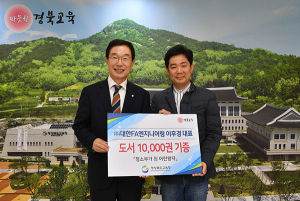 경북교육청, ㈜대한FA엔지니어링 이후경 대표에게 감사패 전달