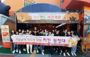 칠곡교육청 Wee센터 학생들, 땅땅랜드치킨 테마파크 체험