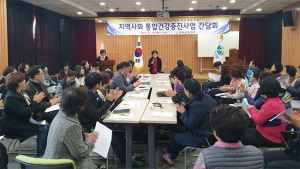 ‘2019년도 통합건강증진사업 평가, 2020년 사업계획 수립' 간담회