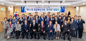 11대 경상북도의회 초선의원 모임 '초우회' 창립
