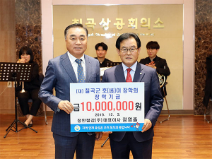 정안철강(주)(대표이사 정영출), 호이장학금  1천만원 기탁