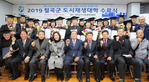칠곡군, ‘도시재생대학 수료식’ 개최