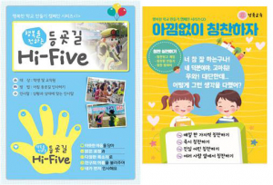경북교육청, 인성교육 캠페인으로 행복한 학교 문화 조성