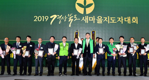 2019 경상북도 새마을지도자대회’ 경산에서 열려
