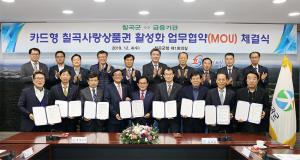 칠곡군, 대구·경북 최초 카드형 지역사랑상품권 시행