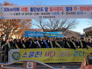 칠곡署, ‘사람이 보이면 일단 멈춤!’