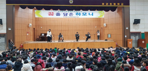 왜관초등 ‘꿈을 담은 하모니’ 문화콘서트 실시