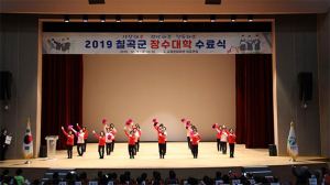 칠곡군 교육문화회관,‘장수대학 수료식’ 가져