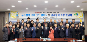 칠곡군, ‘푸드플랜 거버넌스 위원회’ 발대식 개최