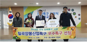 칠곡군, 칠곡양봉산업특구 장관표창 수상