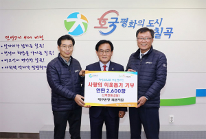 대구은행 왜관지점, 칠곡군에 연탄 2천 6백장 기탁