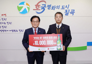 ㈜금복주, 칠곡군에 이웃돕기 성금 1천만 원 기탁