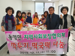 동명면 지역사회보장협의체, 어려운 이웃에 깍두기, 떡국떡 전달