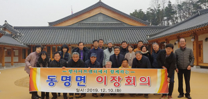 동명면 이장회의, 향사아트센터에서 개최