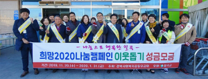 칠곡군, 희망2020나눔캠페인 거리홍보 실시
