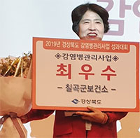 칠곡군 보건소, ‘감염병관리사업 평가’ 최우수기관 선정