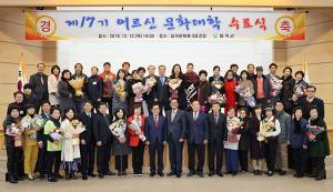 칠곡군, ‘2019년 어르신 문화대학 수료식’ 개최