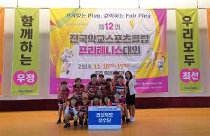 왜관초, 제12회 전국학교스포츠클럽 프리테니스대회 경북도 대표로 참가