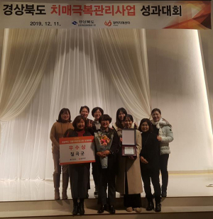 칠곡군보건소, 2019년 심뇌혈관질환예방관리사업·치매극복관리사업 우수기관상 수상